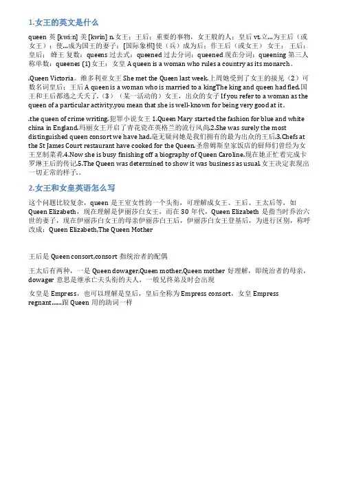 女皇英文怎么写
