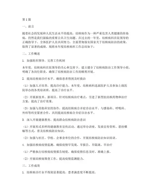 结核病科年度总结(3篇)