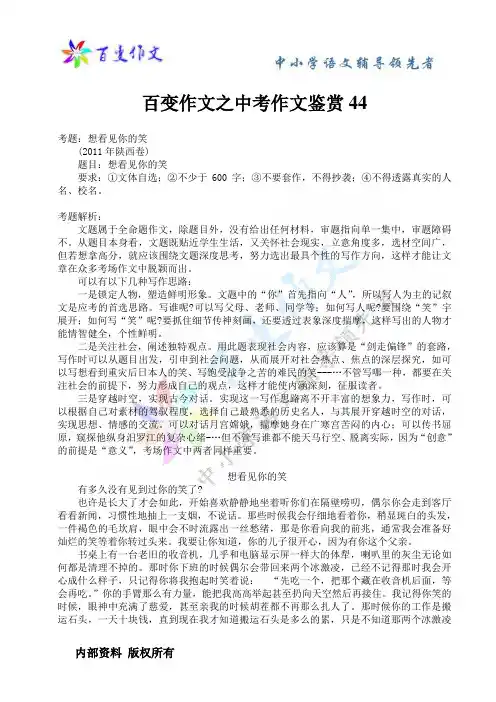 百变作文之中考作文鉴赏44
