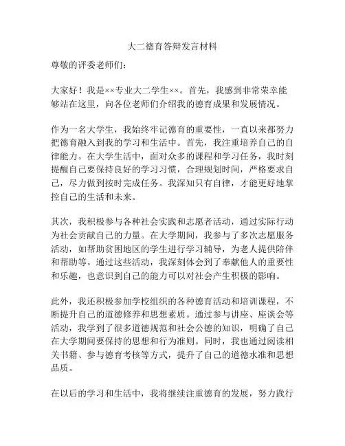 大二德育答辩发言材料