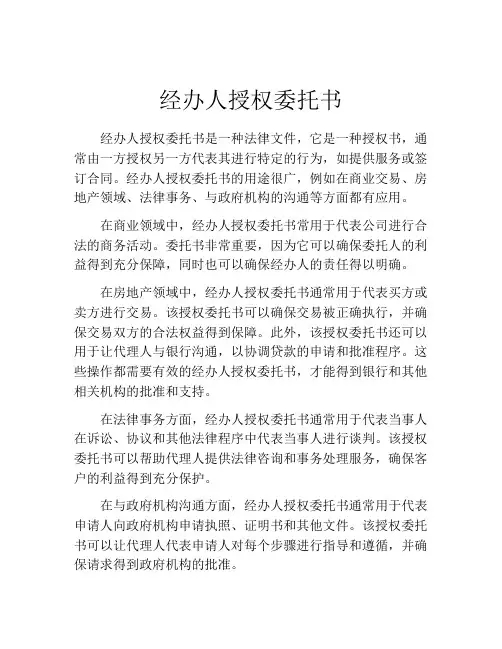 经办人授权委托书