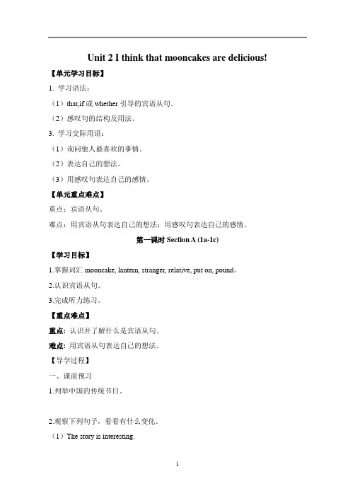 Unit 2_I_think_that_mooncakes_are_delicious导学案