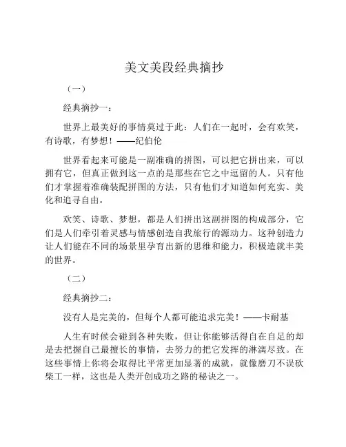 美文美段经典摘抄
