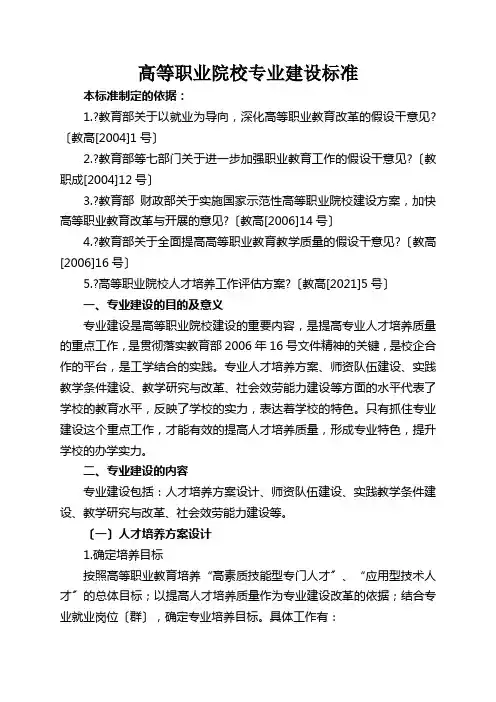 高等职业院校专业建设标准
