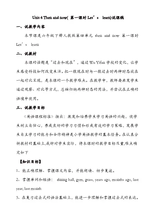 人教pep版六年级英语下册配套说课设计：unit_4_let's_learn_说课稿【精品】