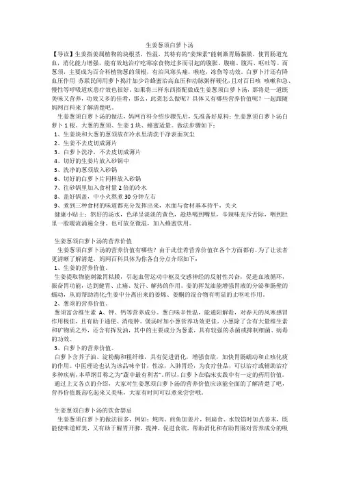 生姜葱须白萝卜汤