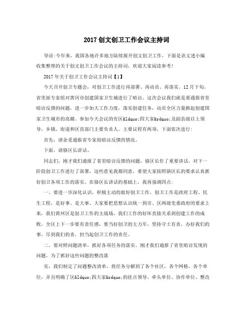 2017创文创卫工作会议主持词
