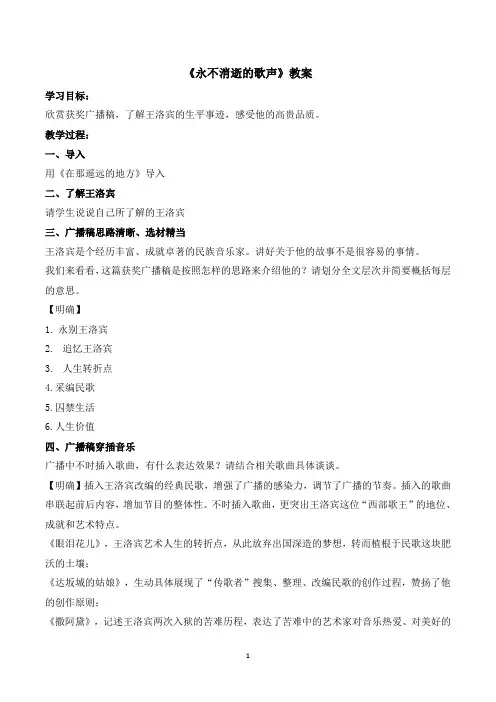 苏教版高中语文必修4 《永不消逝的歌声》名师教案1