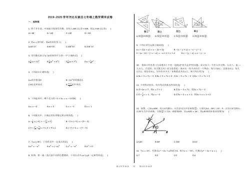 2019-2020学年河北石家庄七年级上数学期末试卷