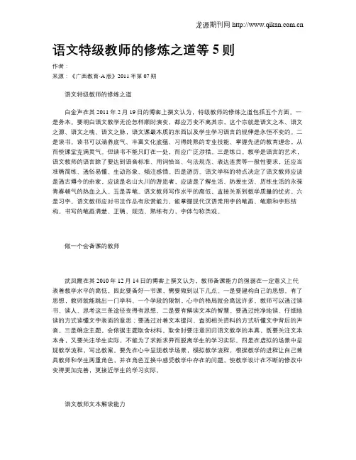 语文特级教师的修炼之道等5则
