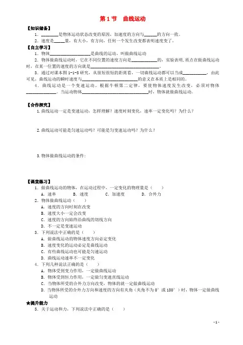 1.1《曲线运动》导学案