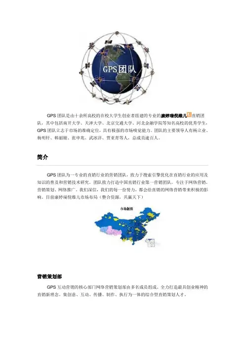 GPS团队简介