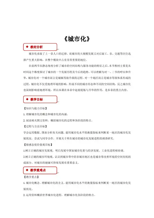 高中地理人教版必修二2.3【教学设计】《城市化》