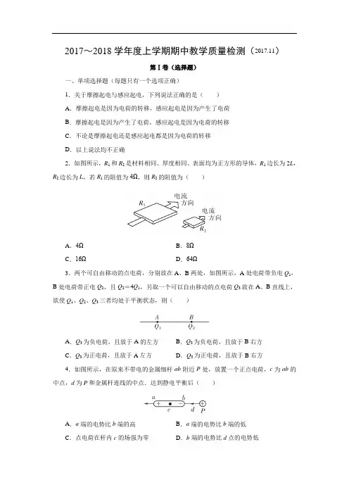 【物理】山东省临沂市兰山区2017-2018学年高二上学期期中考试试题(word版附答案)