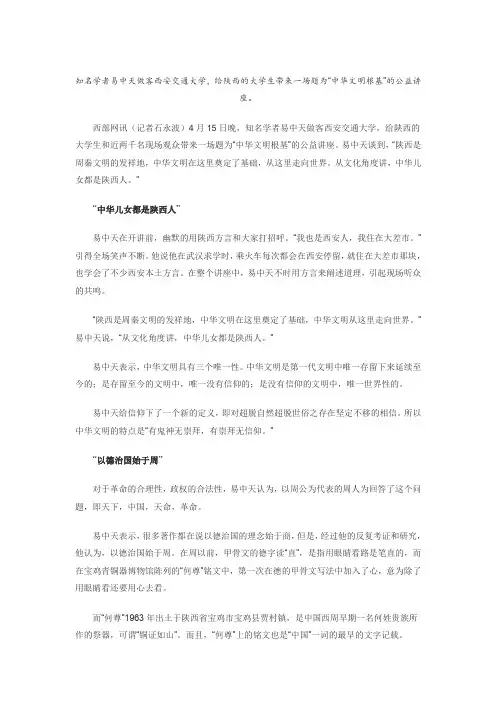 易中天畅谈中华文明：中华儿女都是陕西人