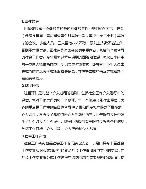 社会工作考研热点名词解释