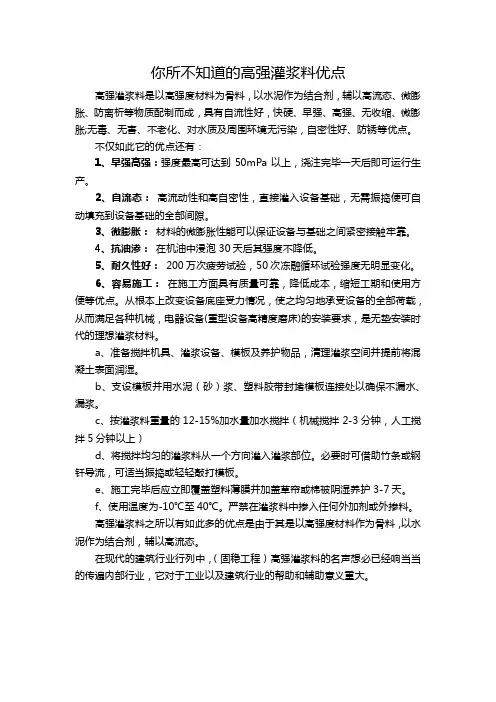 你所不知道的高强灌浆料优点