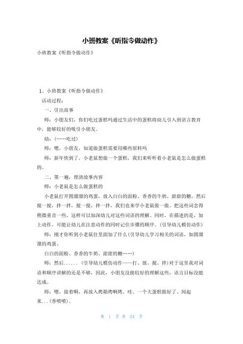 小班教案《听指令做动作》