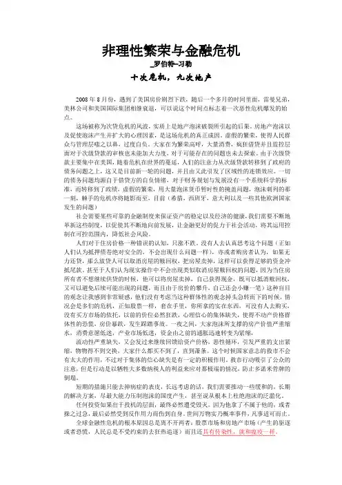17.05.13  非理性繁荣与金融危机