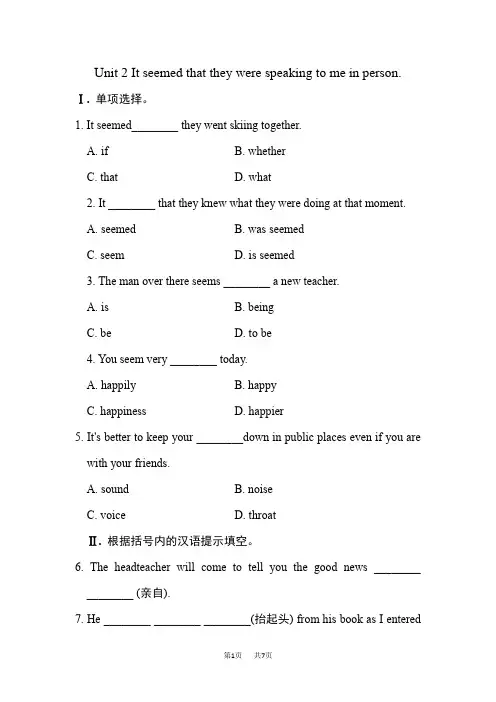 外研版八年级英语下册 M10 Unit 2 It seemed that they were speaking to me in person  (2)