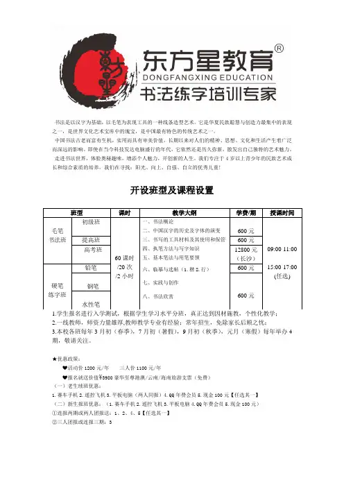 班型及课程设置 - 东方星书法