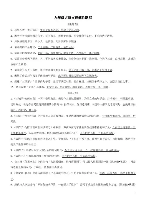 九年级课内古诗文理解性默写(带答案)