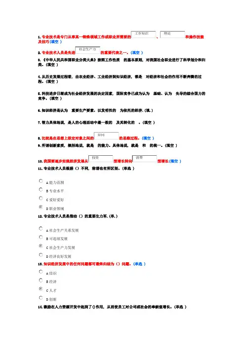 2023年东营专业技术人员潜能激活与创造力开发教程继续教育试题及答案
