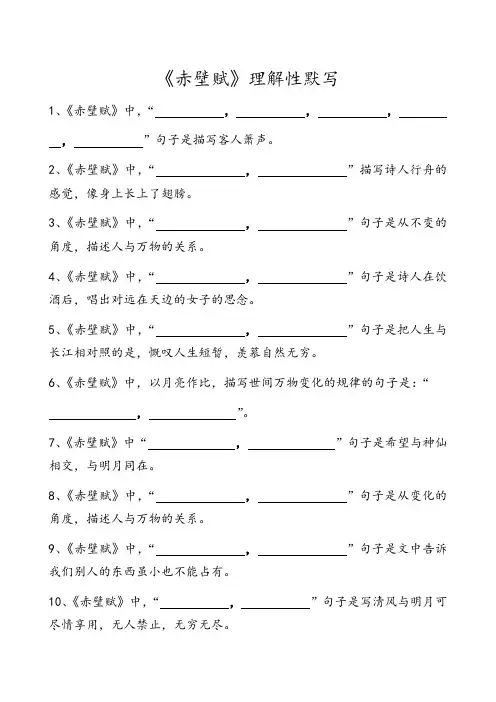 《赤壁赋》理解性默写(附答案)