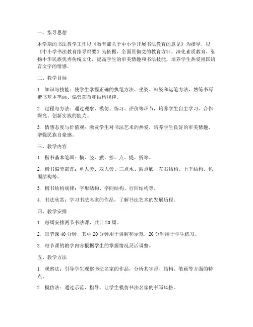 五下书法教学工作计划
