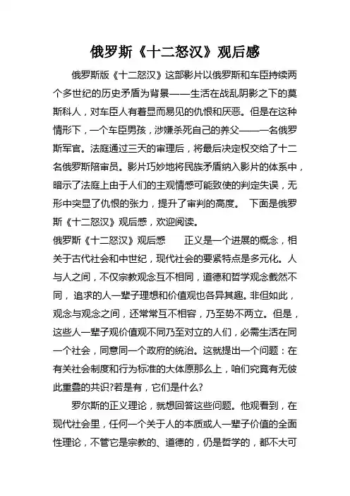 俄罗斯十二怒汉观后感
