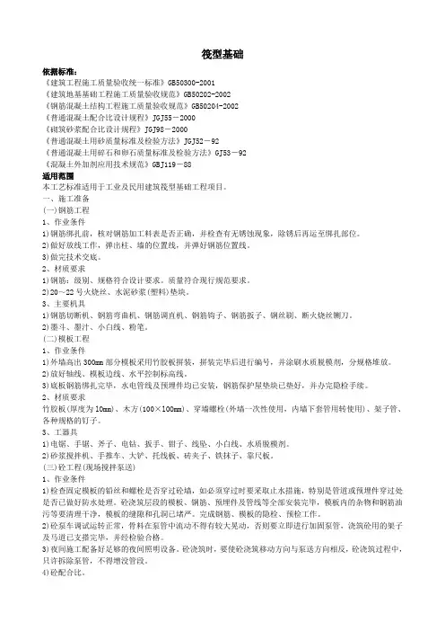 筏型基础