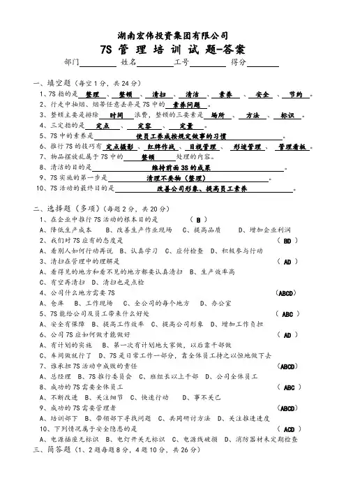 7S管理培训试题答案