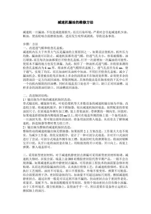 减速机漏油的维修方法