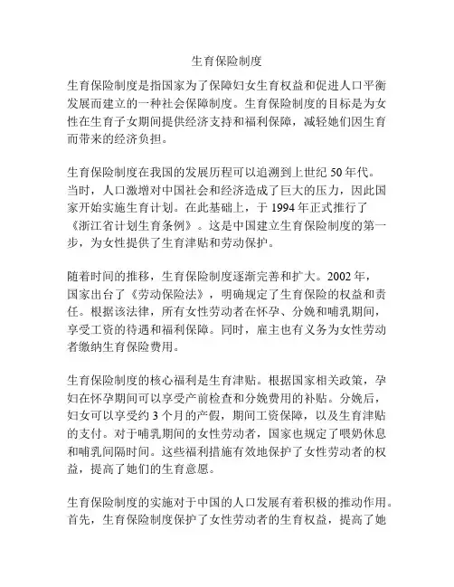 生育保险制度