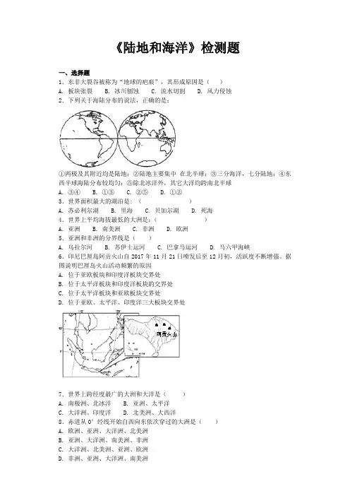 4人教版初中地理七年级上册第二章《陆地和海洋》单元检测题