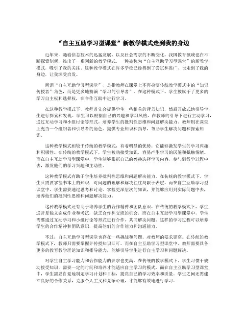 “自主互助学习型课堂”新教学模式走到我的身边