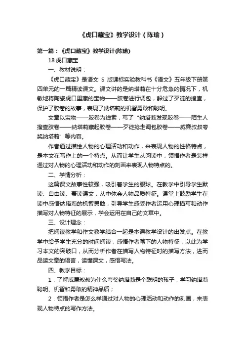 《虎口藏宝》教学设计（陈瑜）