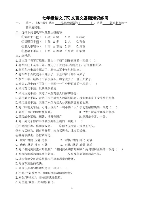 七年级下语文文言文基础练习及答案