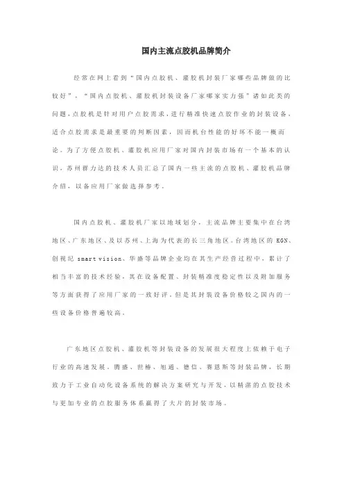 点胶机