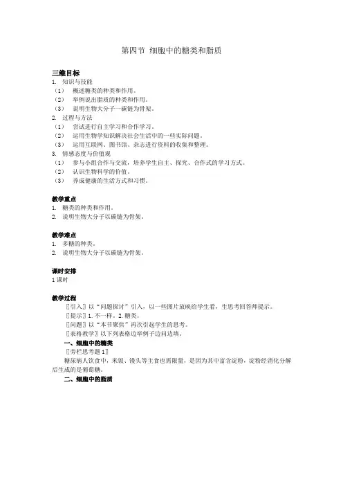 人教版高一生物必修一细胞中的糖类和脂质