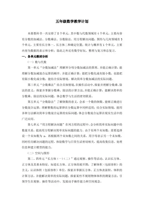 新北师大五年级数学下册教学计划