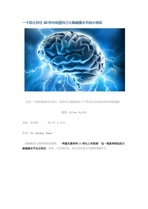 一个能让你在20秒内知道自己大脑健康水平的小测试