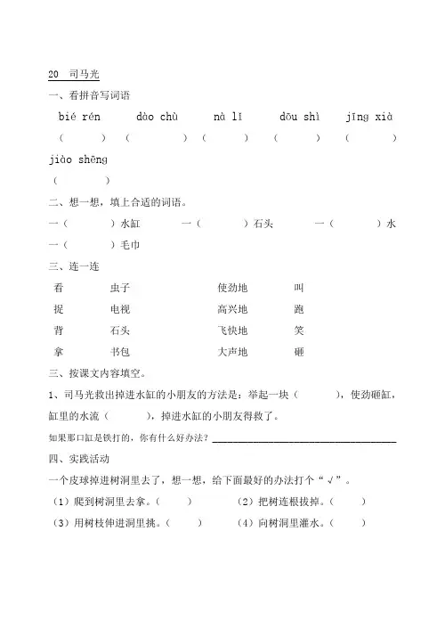 人教版一年级语文下册每课练习题