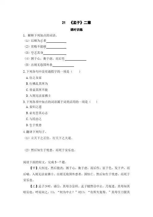 2018~2019学年部编版八年级上册语文第六单元分课时目标检测题及参考答案