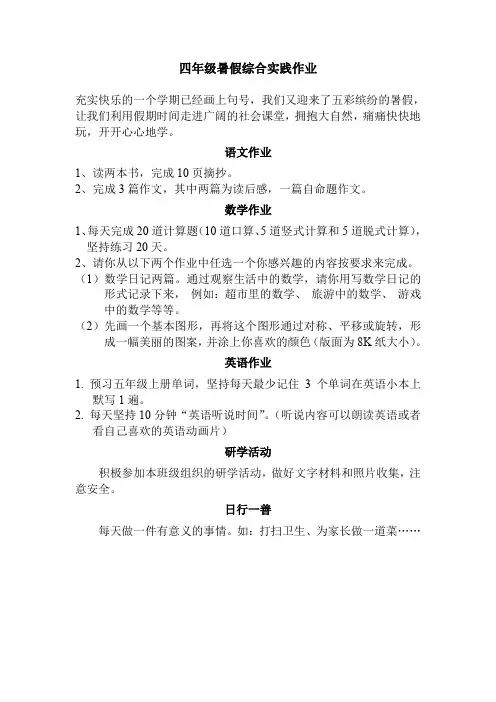 四年级学生暑期实践作业