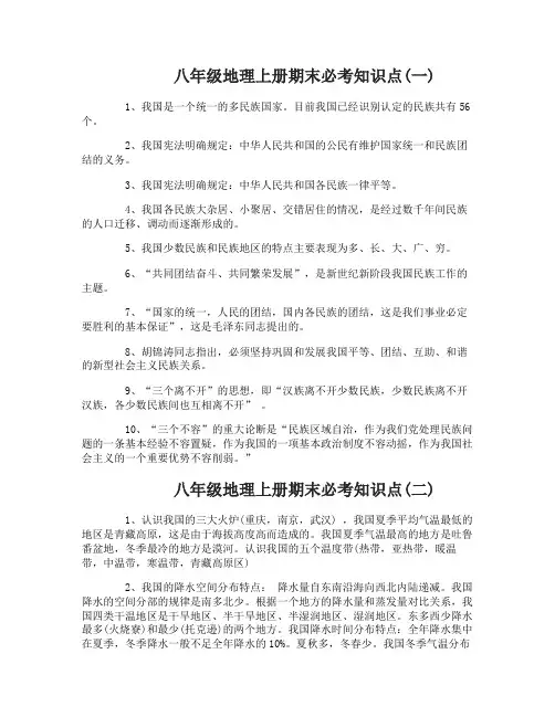 八年级地理上册期末必考知识点