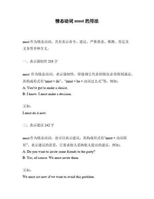 情态动词must的用法
