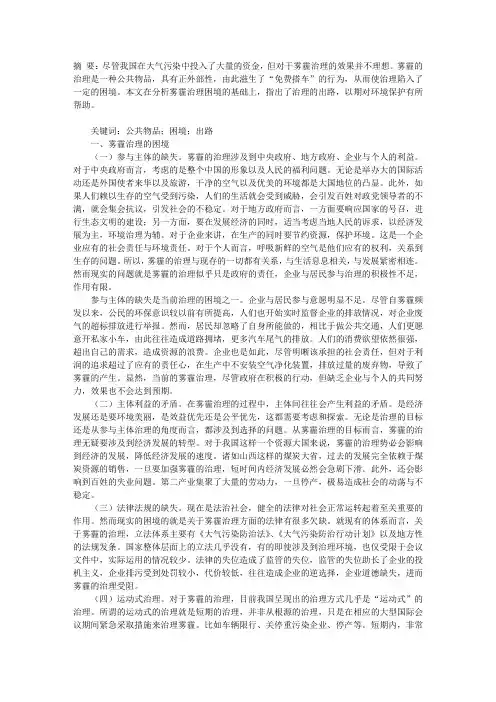 雾霾治理的困境与出路
