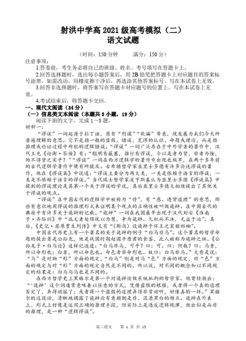 四川省遂宁市射洪中学2024届高三下学期5月二模试题 语文 Word版含答案