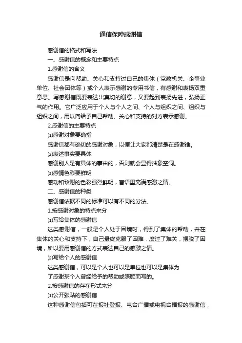 通信保障感谢信